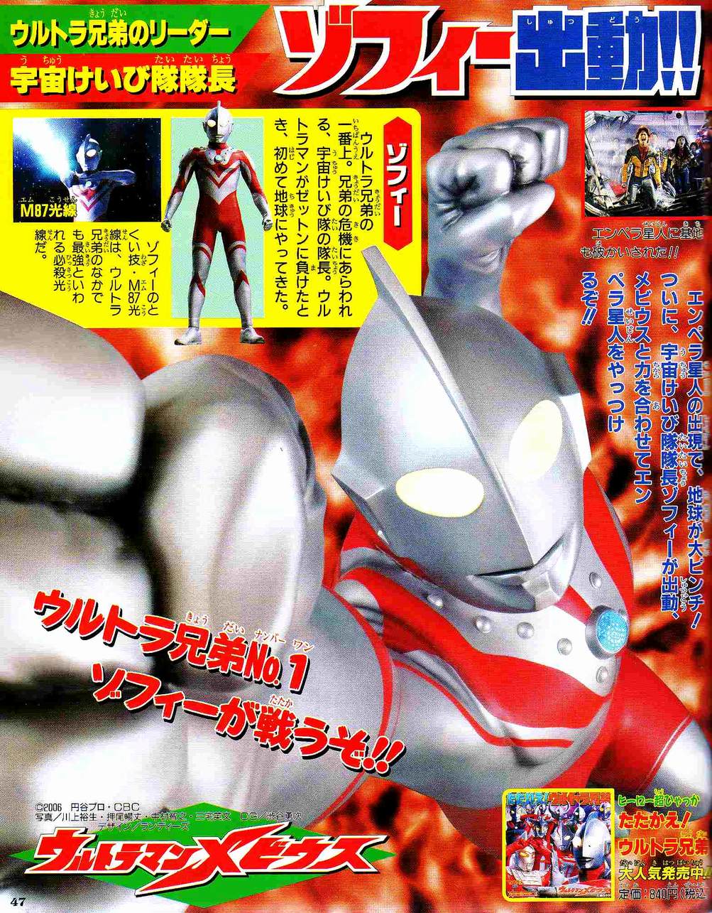 ウルトラマンメビウス 最終章ネタバレblog